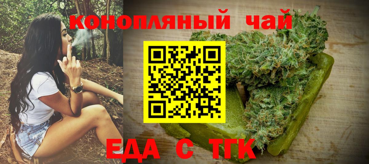 Еда ТГК конопля  Вход с VPN  Таганрог 