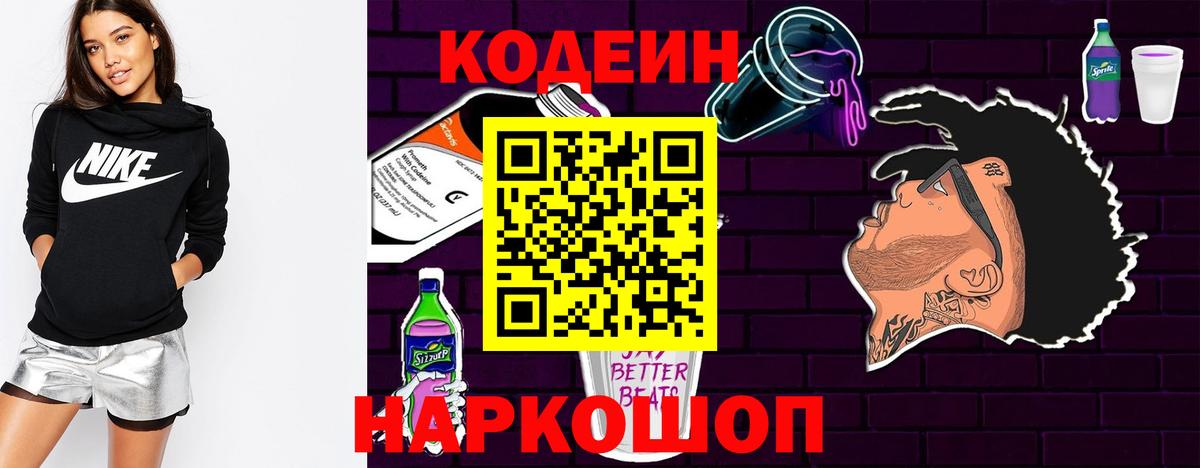 Таганрог  Codein напиток Lean (лин)  Вход с VPN 