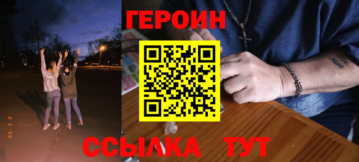 Таганрог  Героин хмурый  Вход с VPN 