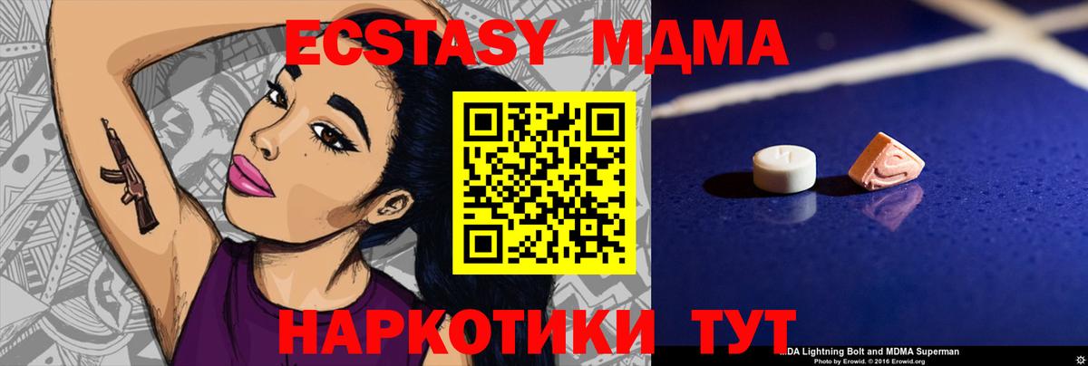 MDMA кристаллы  MDMA молли  МДМА  Таганрог  Вход с VPN 