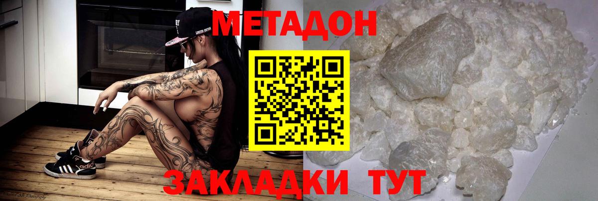 Таганрог  МЕТАДОН кристалл  Вход с VPN 