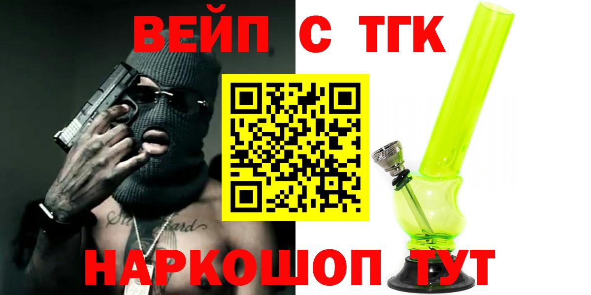 Таганрог  ТГК жижа  купить   Вход с VPN  Дистиллят ТГК вейп 